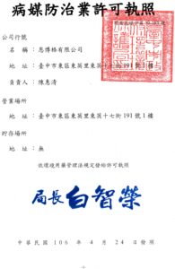 1-病媒許可執照